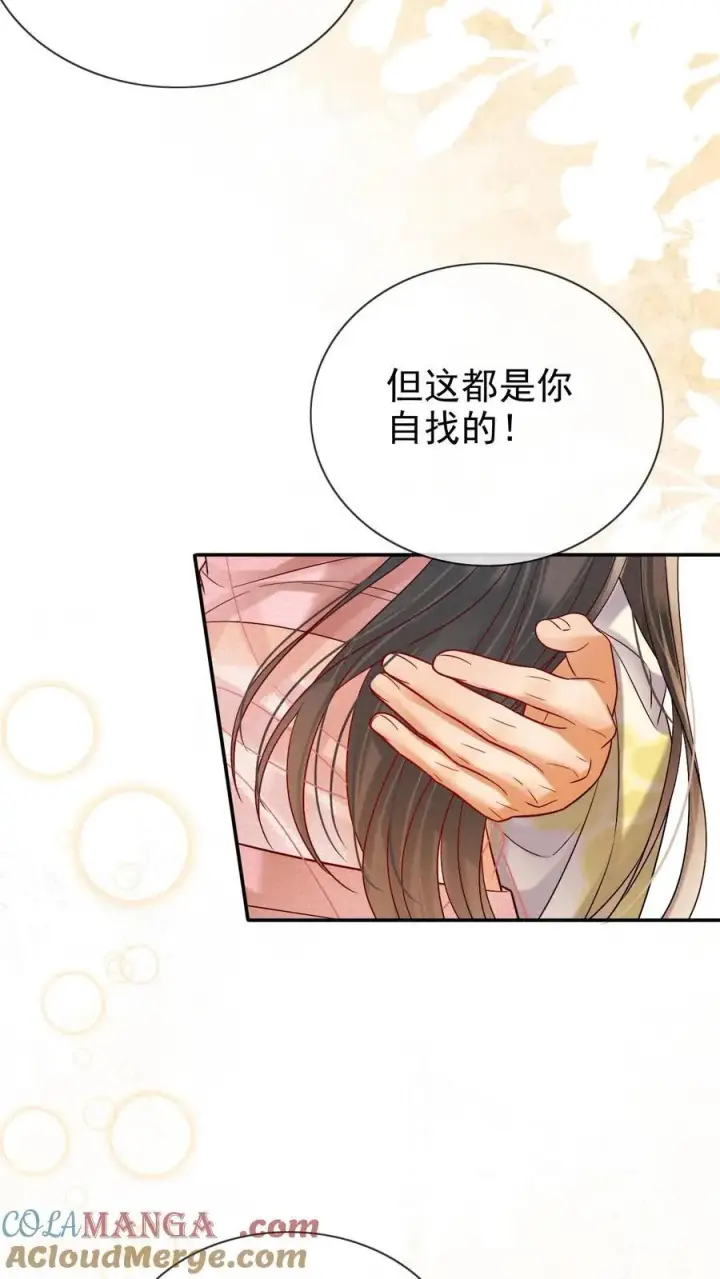 漫画《娇娇贵妃手段高，皇帝不经撩》第296话 主打一个勾引第17张图