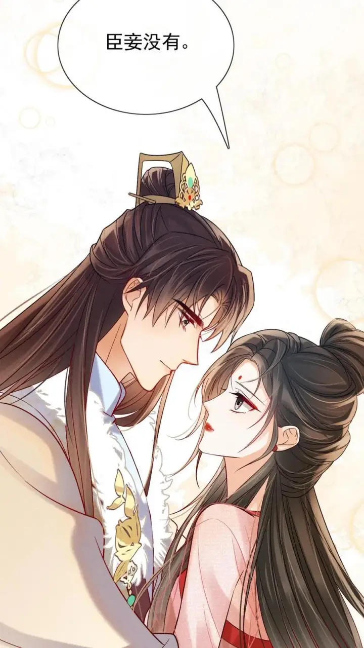 漫画《娇娇贵妃手段高，皇帝不经撩》第296话 主打一个勾引第18张图