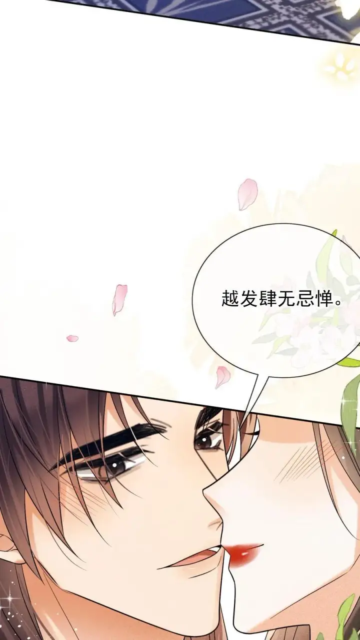漫画《娇娇贵妃手段高，皇帝不经撩》第296话 主打一个勾引第22张图