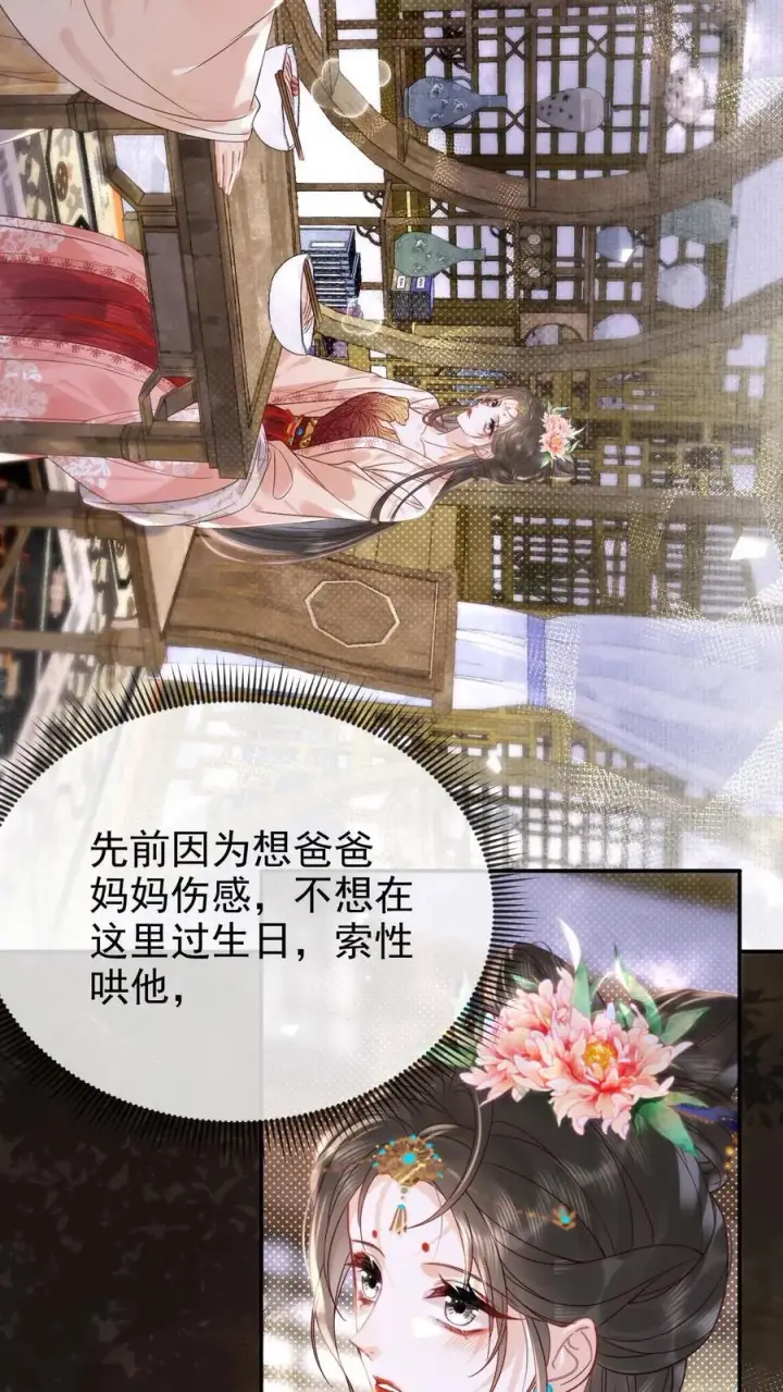 漫画《娇娇贵妃手段高，皇帝不经撩》第297话 两个人的生辰宴第12张图