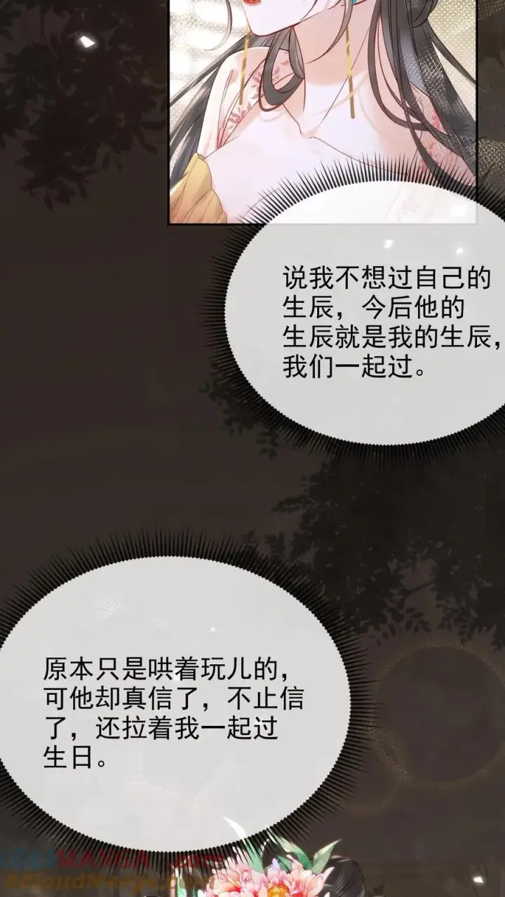 漫画《娇娇贵妃手段高，皇帝不经撩》第297话 两个人的生辰宴第13张图