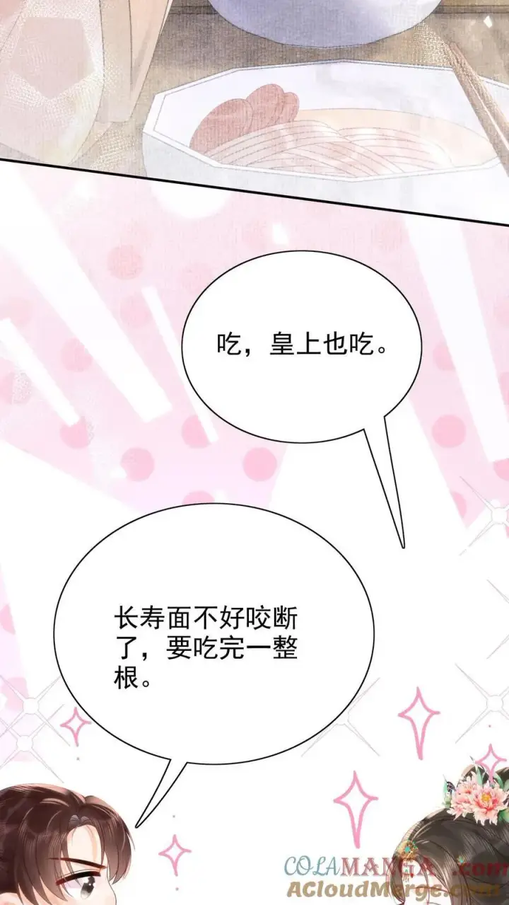 漫画《娇娇贵妃手段高，皇帝不经撩》第297话 两个人的生辰宴第17张图