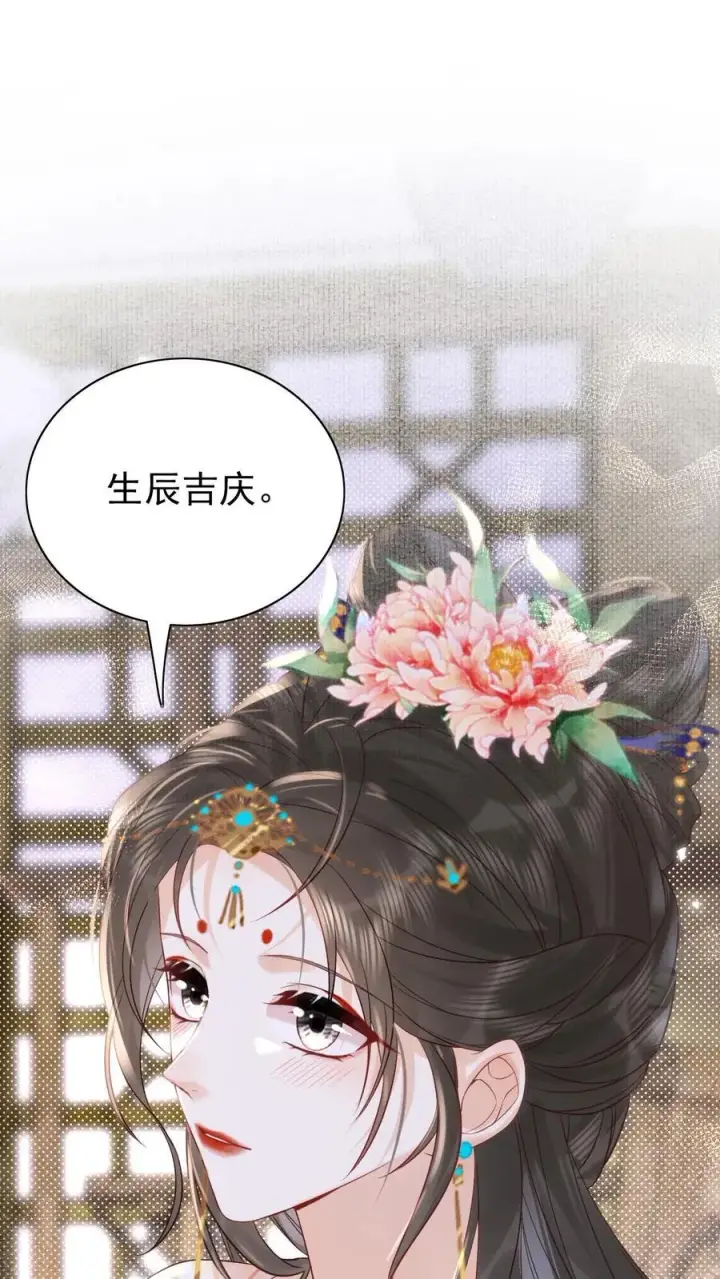 漫画《娇娇贵妃手段高，皇帝不经撩》第297话 两个人的生辰宴第22张图