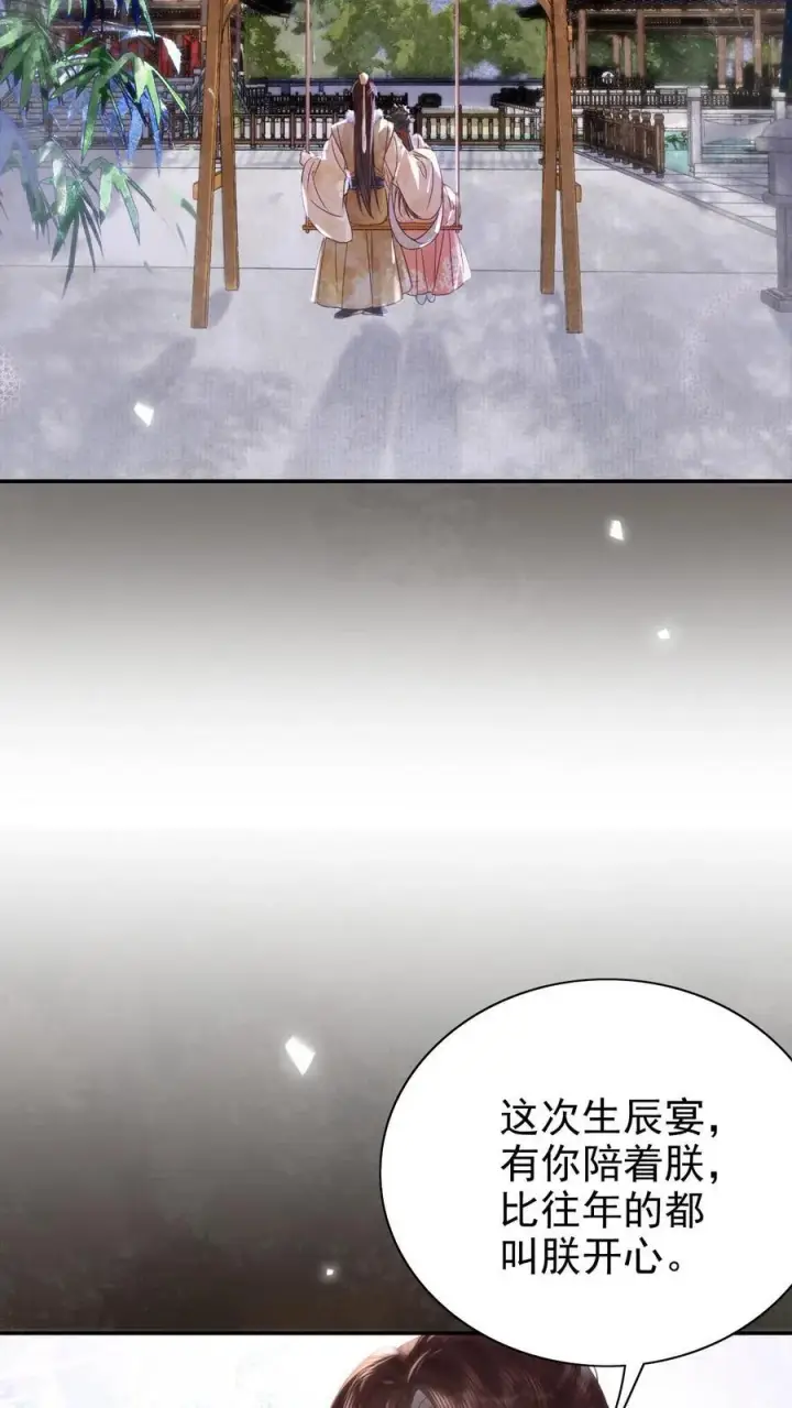 漫画《娇娇贵妃手段高，皇帝不经撩》第297话 两个人的生辰宴第28张图