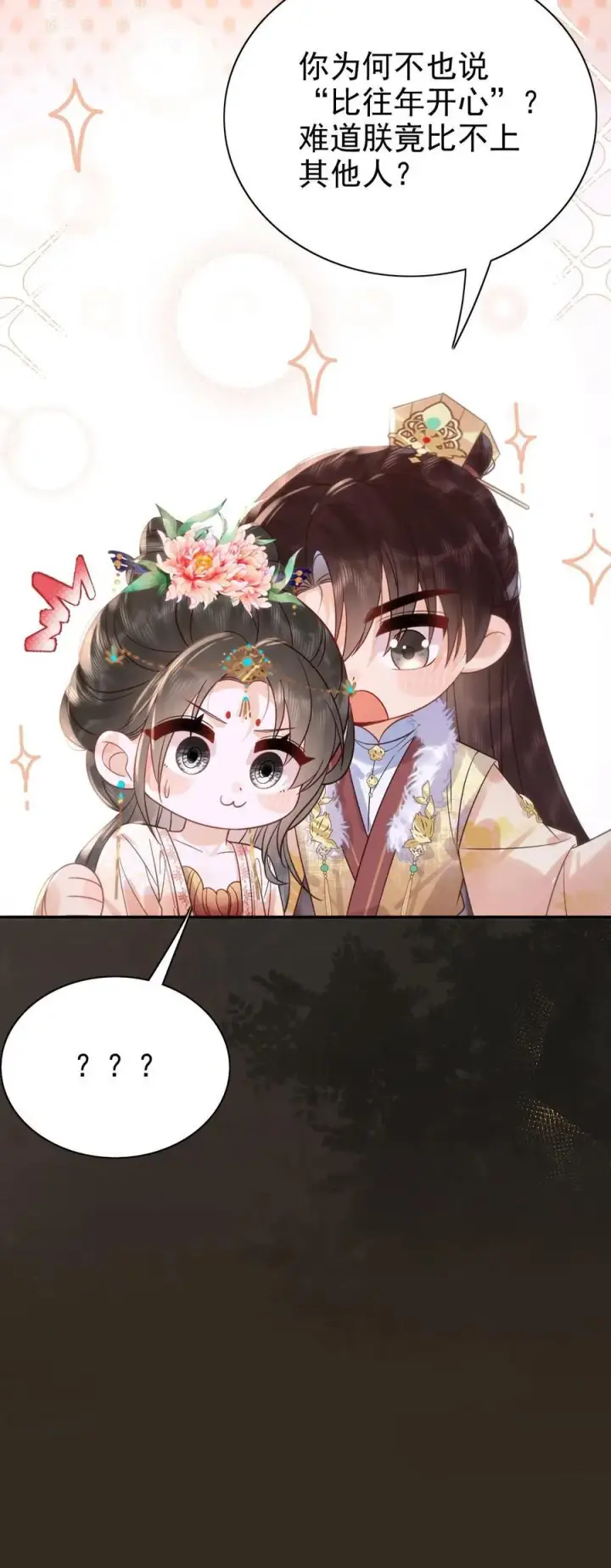 漫画《娇娇贵妃手段高，皇帝不经撩》第297话 两个人的生辰宴第30张图
