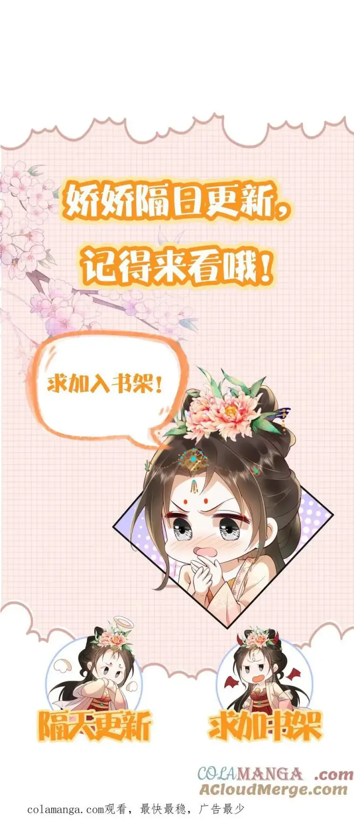 漫画《娇娇贵妃手段高，皇帝不经撩》第297话 两个人的生辰宴第31张图