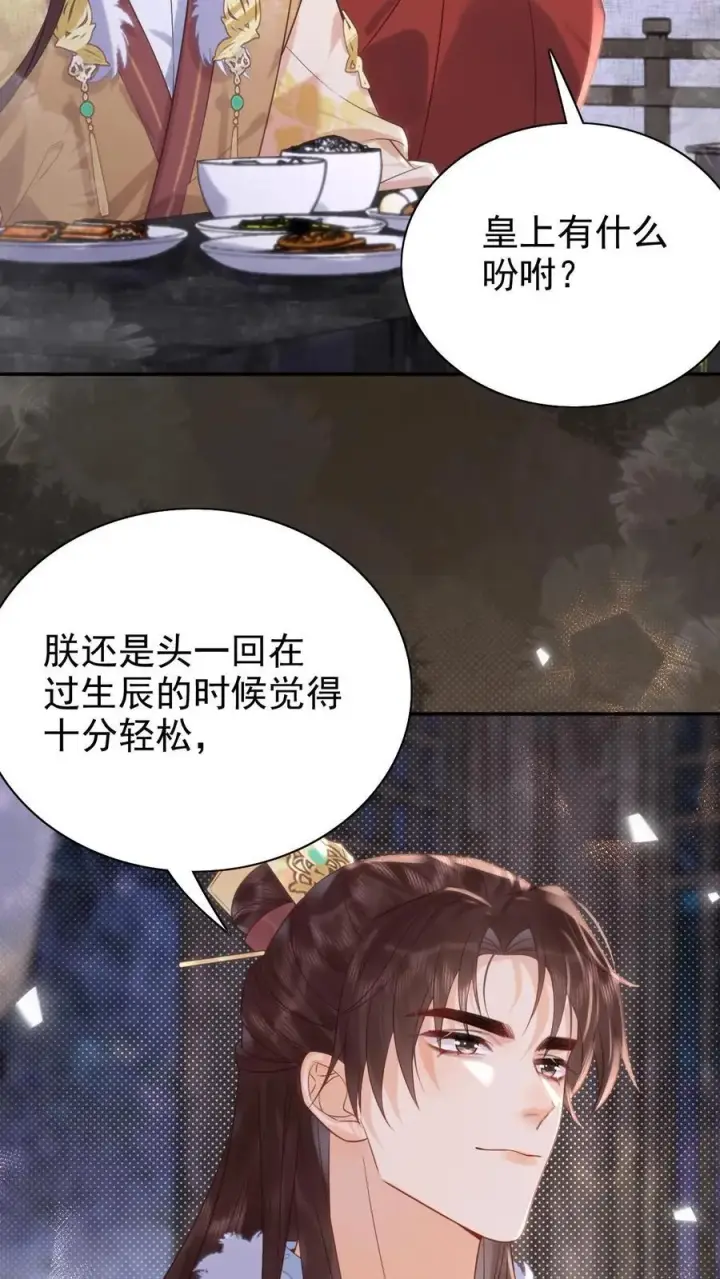 漫画《娇娇贵妃手段高，皇帝不经撩》第298话 坠入爱河的毛头小子第18张图