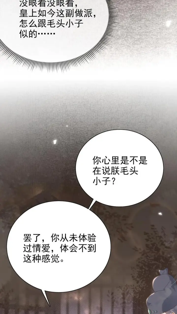漫画《娇娇贵妃手段高，皇帝不经撩》第298话 坠入爱河的毛头小子第22张图