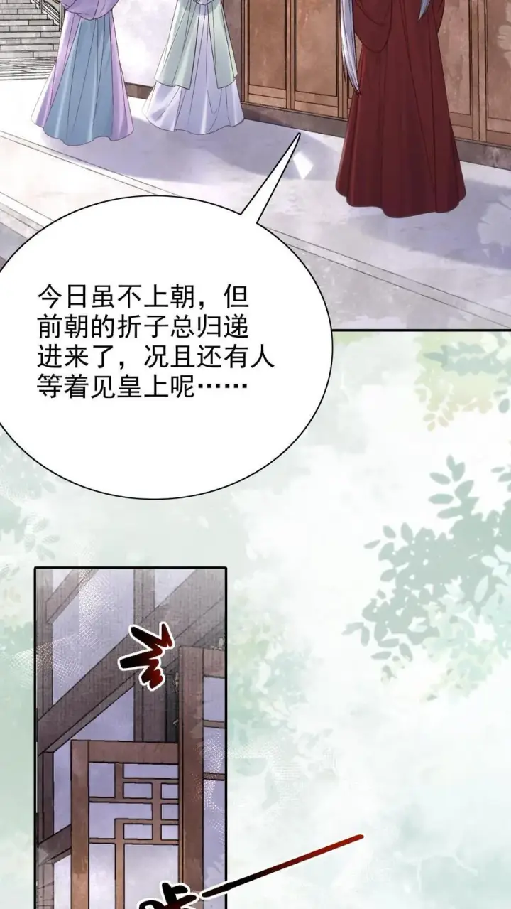 漫画《娇娇贵妃手段高，皇帝不经撩》第298话 坠入爱河的毛头小子第4张图