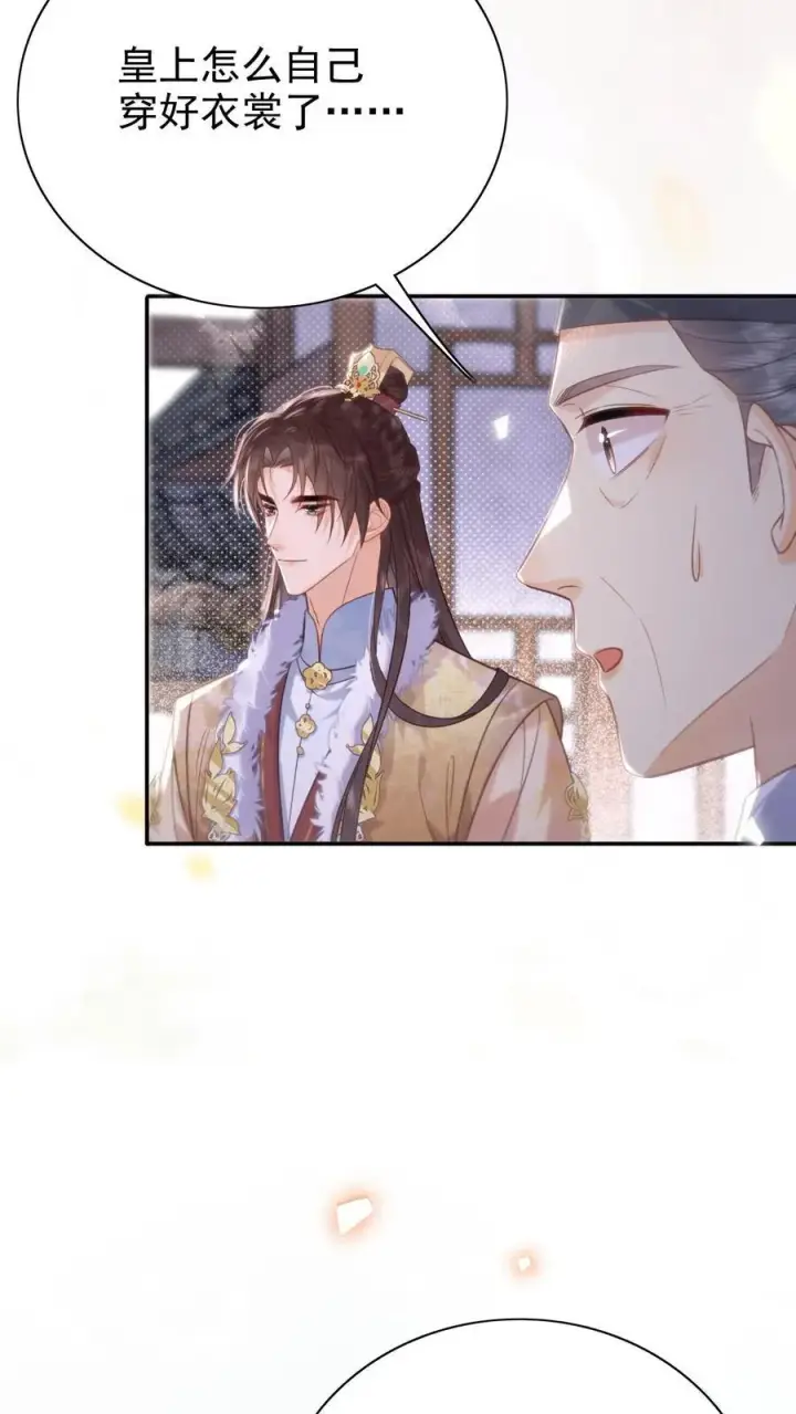 漫画《娇娇贵妃手段高，皇帝不经撩》第298话 坠入爱河的毛头小子第8张图