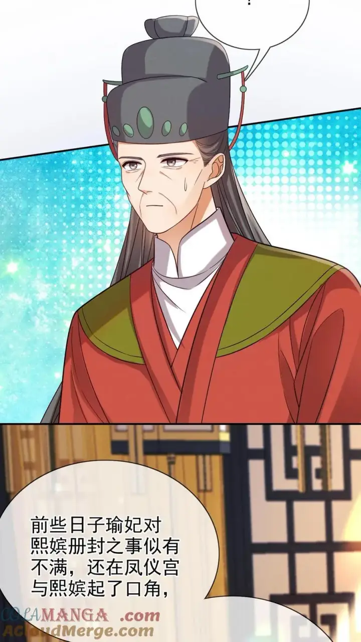 漫画《娇娇贵妃手段高，皇帝不经撩》第299话 瑜妃被贬第11张图