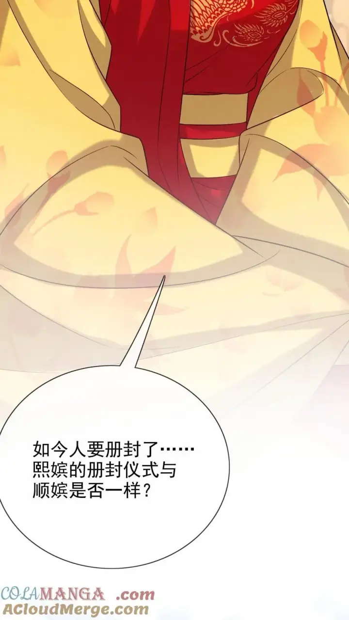 漫画《娇娇贵妃手段高，皇帝不经撩》第299话 瑜妃被贬第13张图