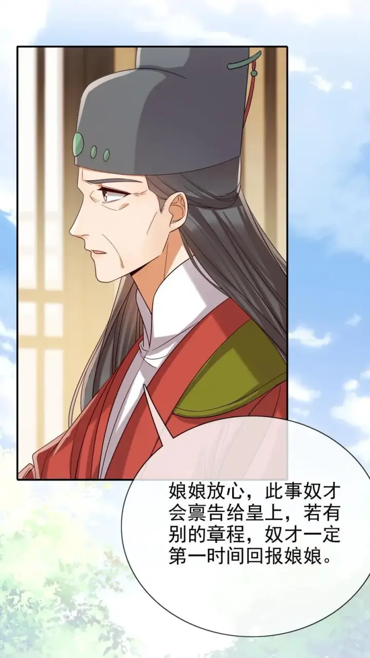 漫画《娇娇贵妃手段高，皇帝不经撩》第299话 瑜妃被贬第14张图
