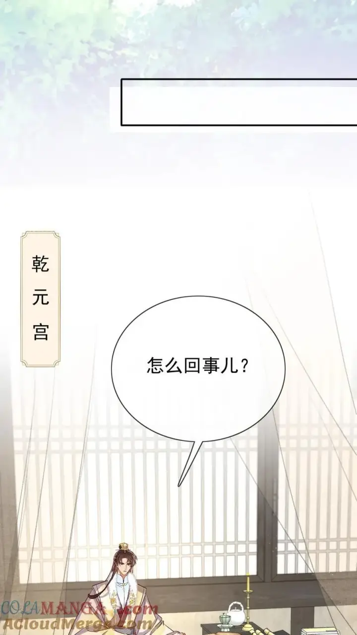 漫画《娇娇贵妃手段高，皇帝不经撩》第299话 瑜妃被贬第15张图