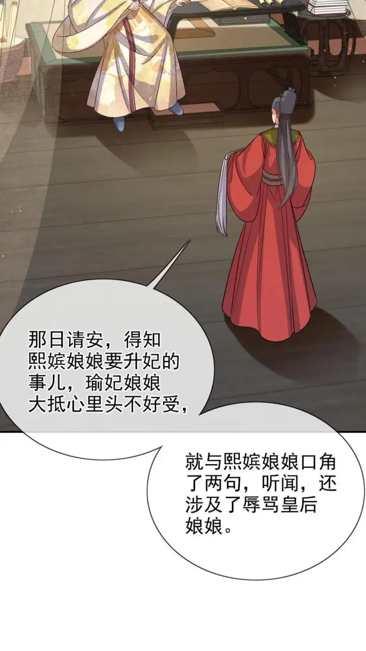 漫画《娇娇贵妃手段高，皇帝不经撩》第299话 瑜妃被贬第16张图