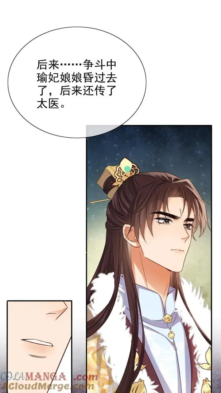 漫画《娇娇贵妃手段高，皇帝不经撩》第299话 瑜妃被贬第17张图