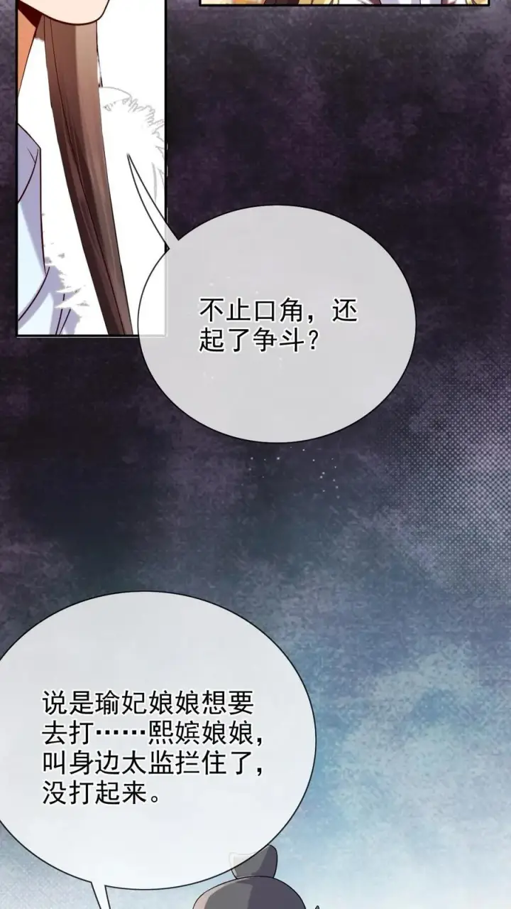 漫画《娇娇贵妃手段高，皇帝不经撩》第299话 瑜妃被贬第18张图