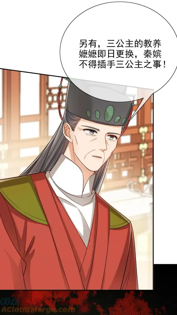 漫画《娇娇贵妃手段高，皇帝不经撩》第299话 瑜妃被贬第27张图