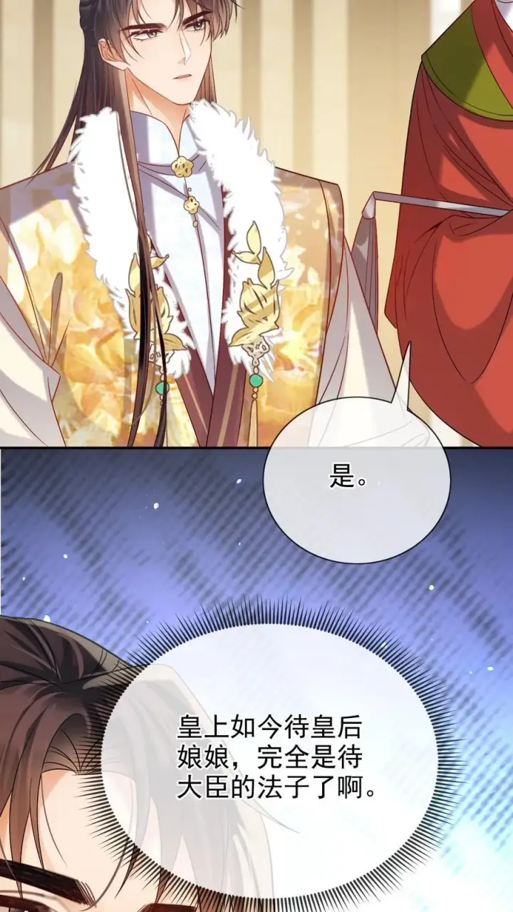 漫画《娇娇贵妃手段高，皇帝不经撩》第299话 瑜妃被贬第4张图