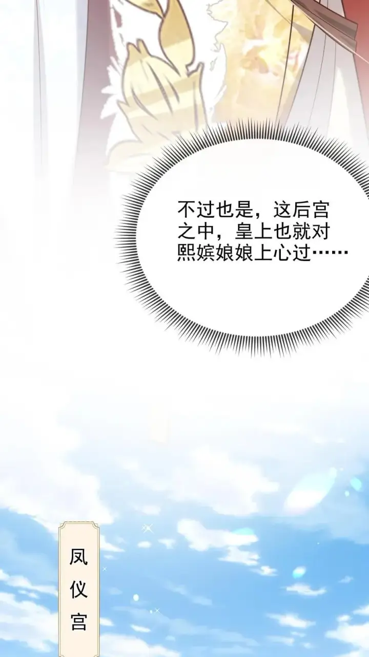 漫画《娇娇贵妃手段高，皇帝不经撩》第299话 瑜妃被贬第6张图
