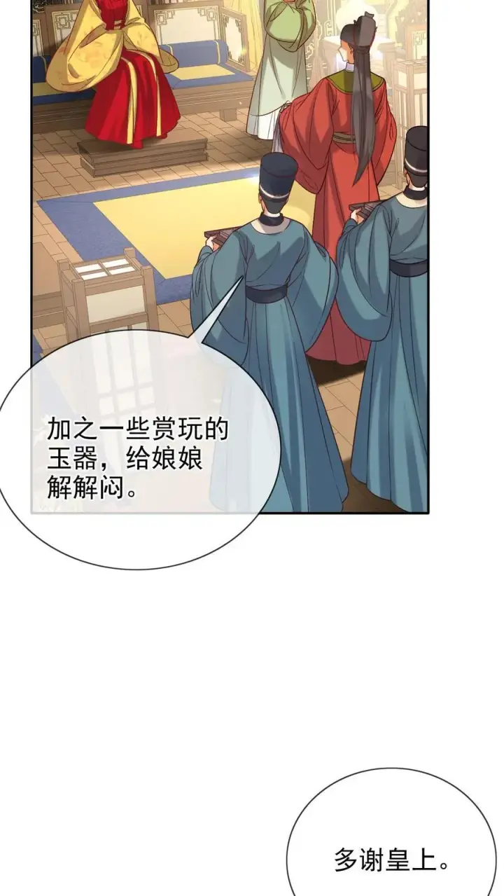 漫画《娇娇贵妃手段高，皇帝不经撩》第299话 瑜妃被贬第8张图
