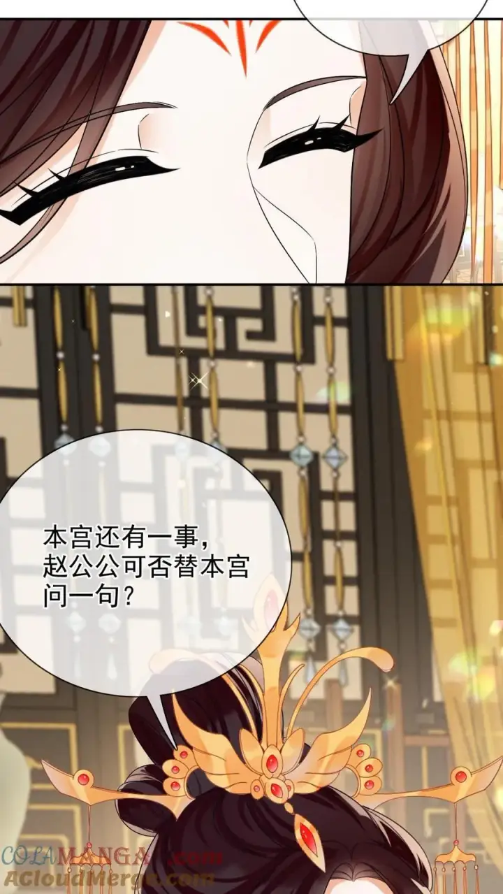 漫画《娇娇贵妃手段高，皇帝不经撩》第299话 瑜妃被贬第9张图