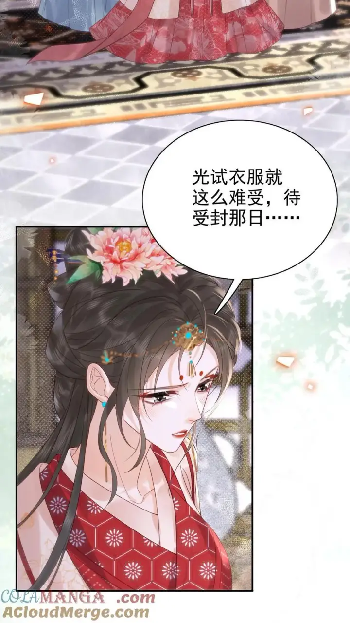 漫画《娇娇贵妃手段高，皇帝不经撩》第300话 正式册封第11张图