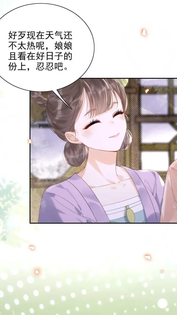 漫画《娇娇贵妃手段高，皇帝不经撩》第300话 正式册封第12张图