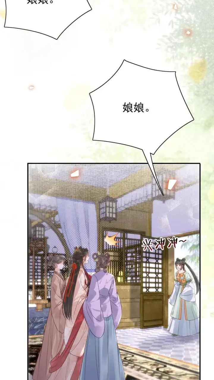 漫画《娇娇贵妃手段高，皇帝不经撩》第300话 正式册封第14张图