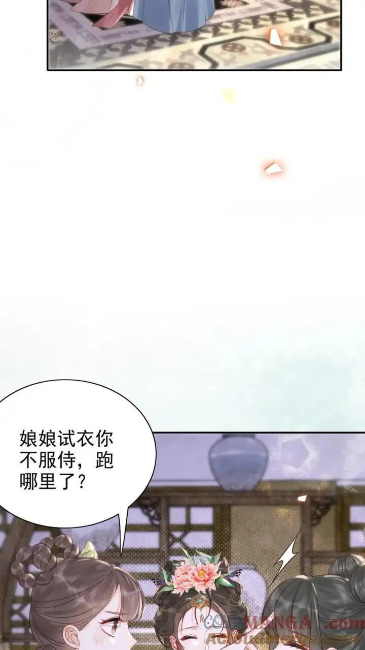 漫画《娇娇贵妃手段高，皇帝不经撩》第300话 正式册封第15张图