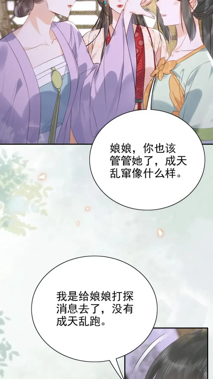 漫画《娇娇贵妃手段高，皇帝不经撩》第300话 正式册封第16张图