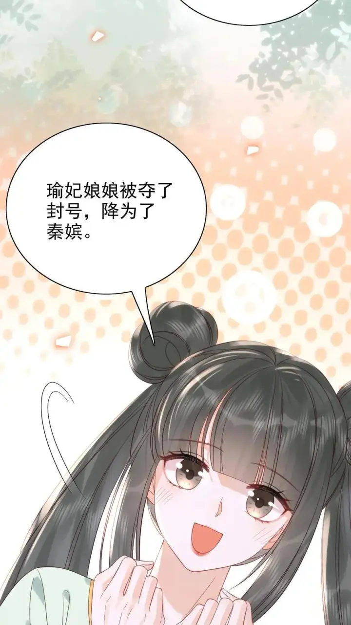 漫画《娇娇贵妃手段高，皇帝不经撩》第300话 正式册封第18张图