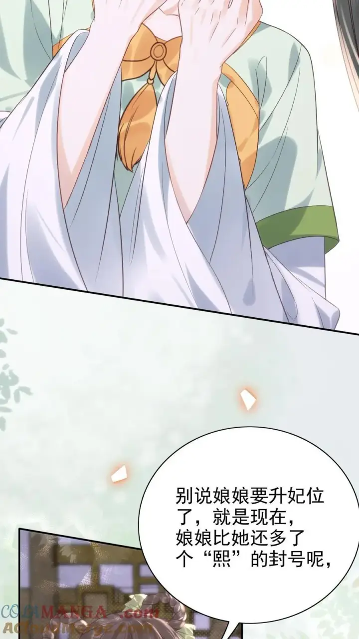 漫画《娇娇贵妃手段高，皇帝不经撩》第300话 正式册封第19张图