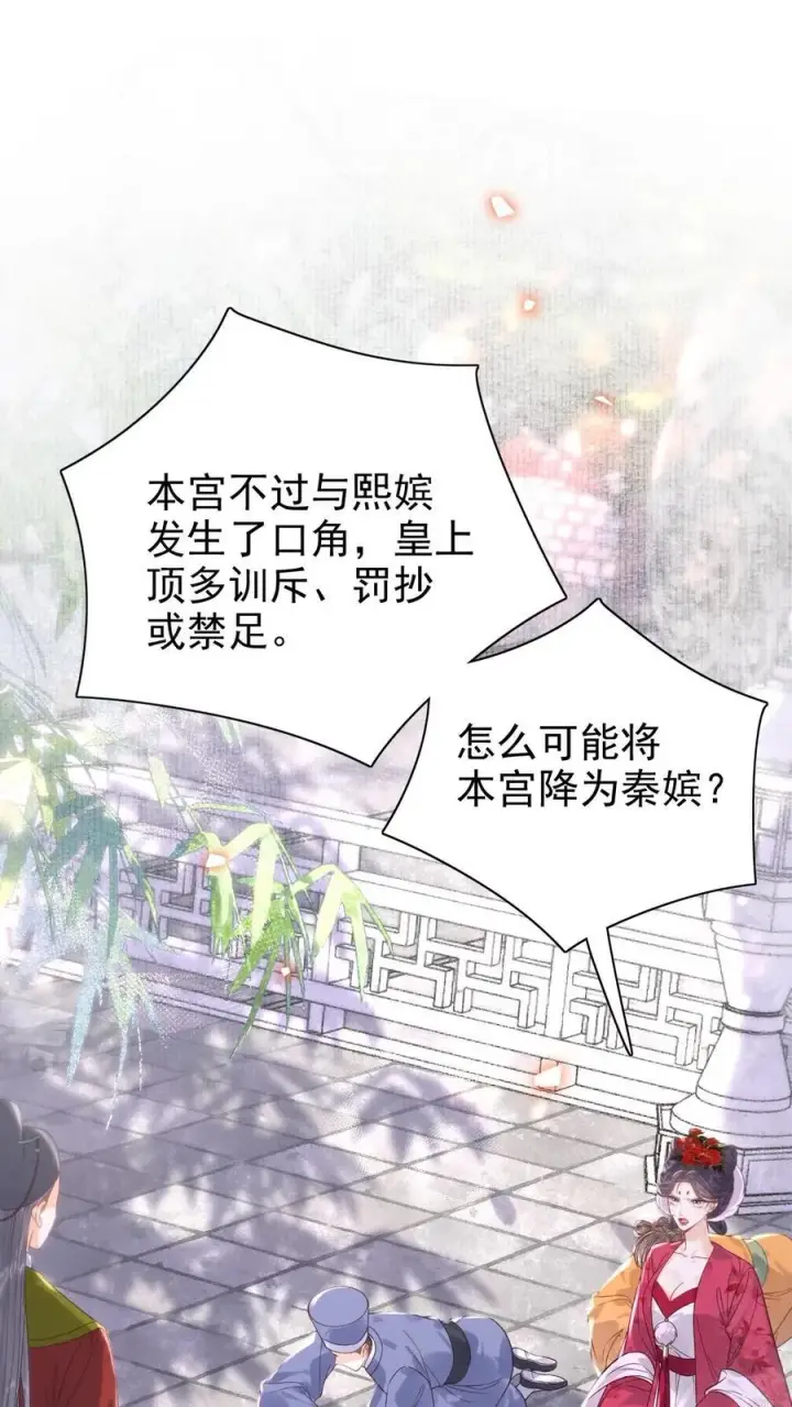 漫画《娇娇贵妃手段高，皇帝不经撩》第300话 正式册封第2张图