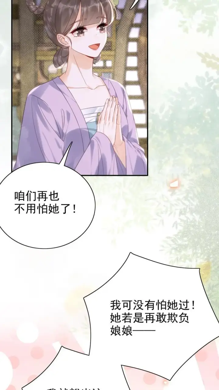 漫画《娇娇贵妃手段高，皇帝不经撩》第300话 正式册封第20张图