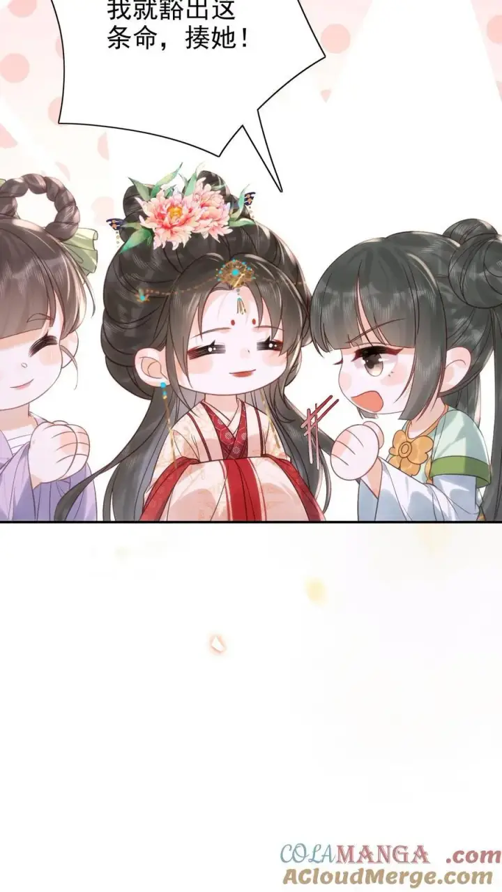 漫画《娇娇贵妃手段高，皇帝不经撩》第300话 正式册封第21张图