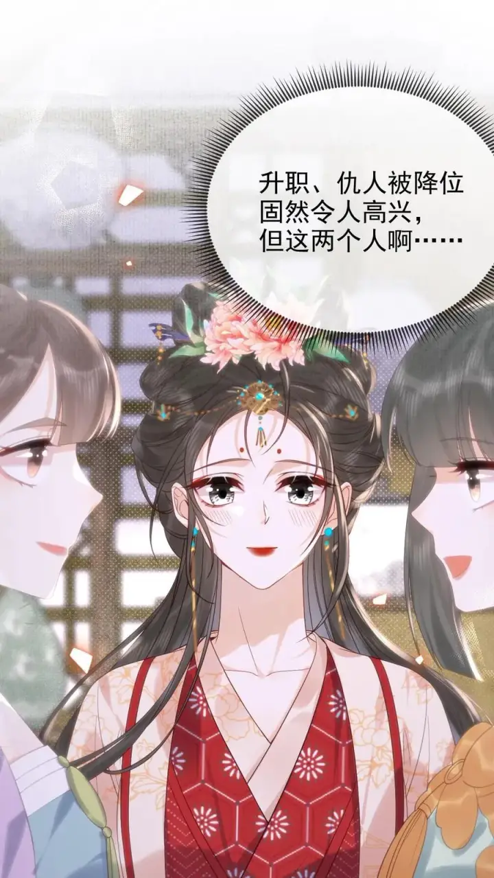 漫画《娇娇贵妃手段高，皇帝不经撩》第300话 正式册封第22张图