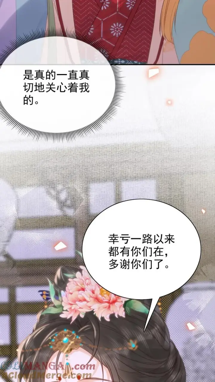漫画《娇娇贵妃手段高，皇帝不经撩》第300话 正式册封第23张图