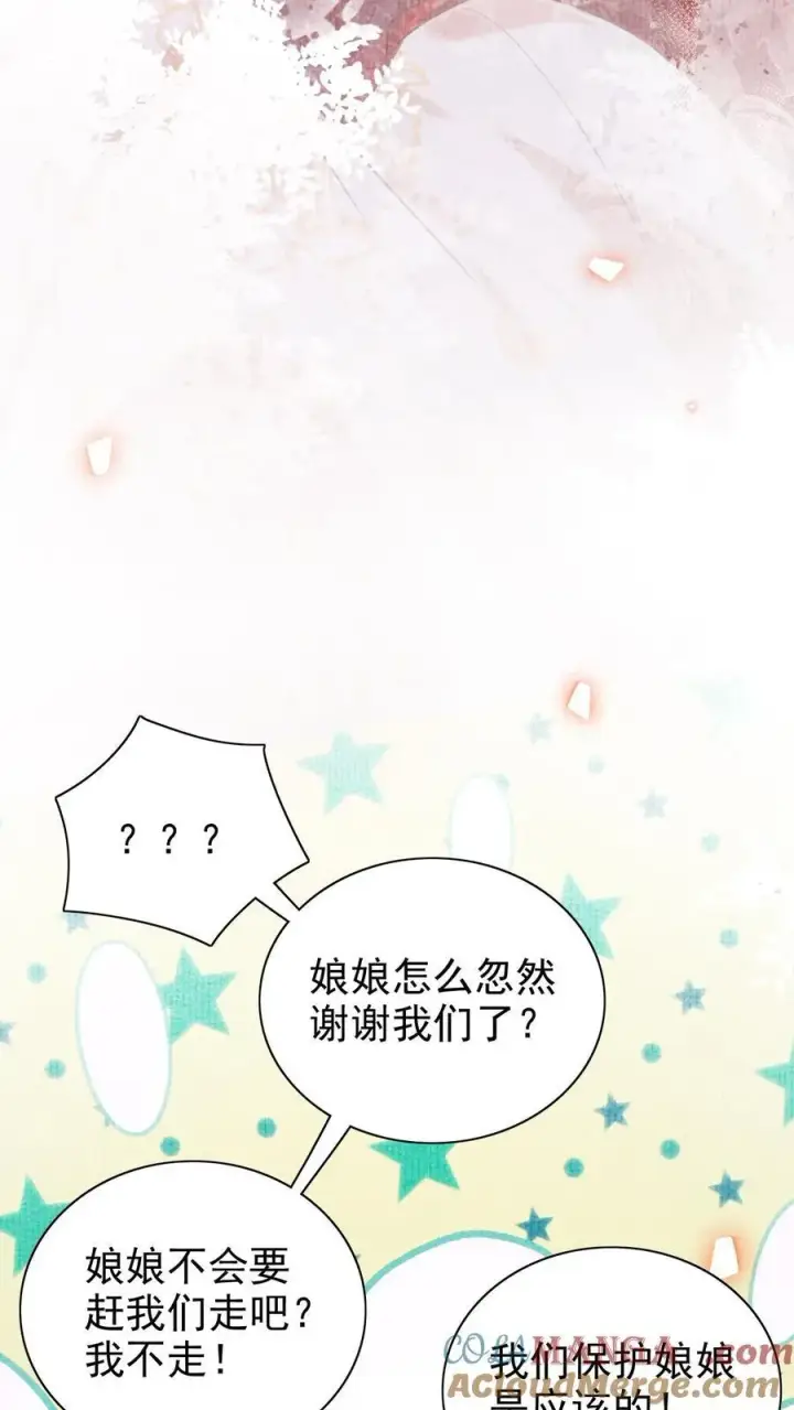漫画《娇娇贵妃手段高，皇帝不经撩》第300话 正式册封第25张图