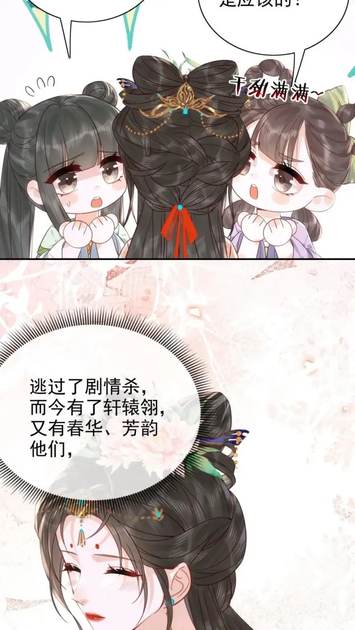 漫画《娇娇贵妃手段高，皇帝不经撩》第300话 正式册封第26张图