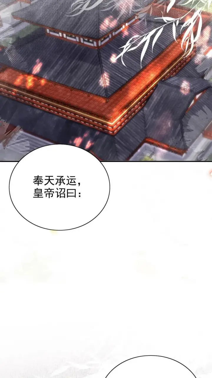 漫画《娇娇贵妃手段高，皇帝不经撩》第300话 正式册封第28张图