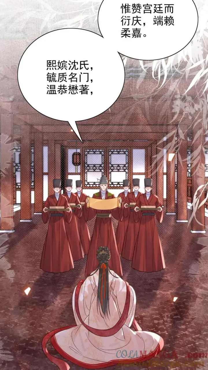 漫画《娇娇贵妃手段高，皇帝不经撩》第300话 正式册封第29张图