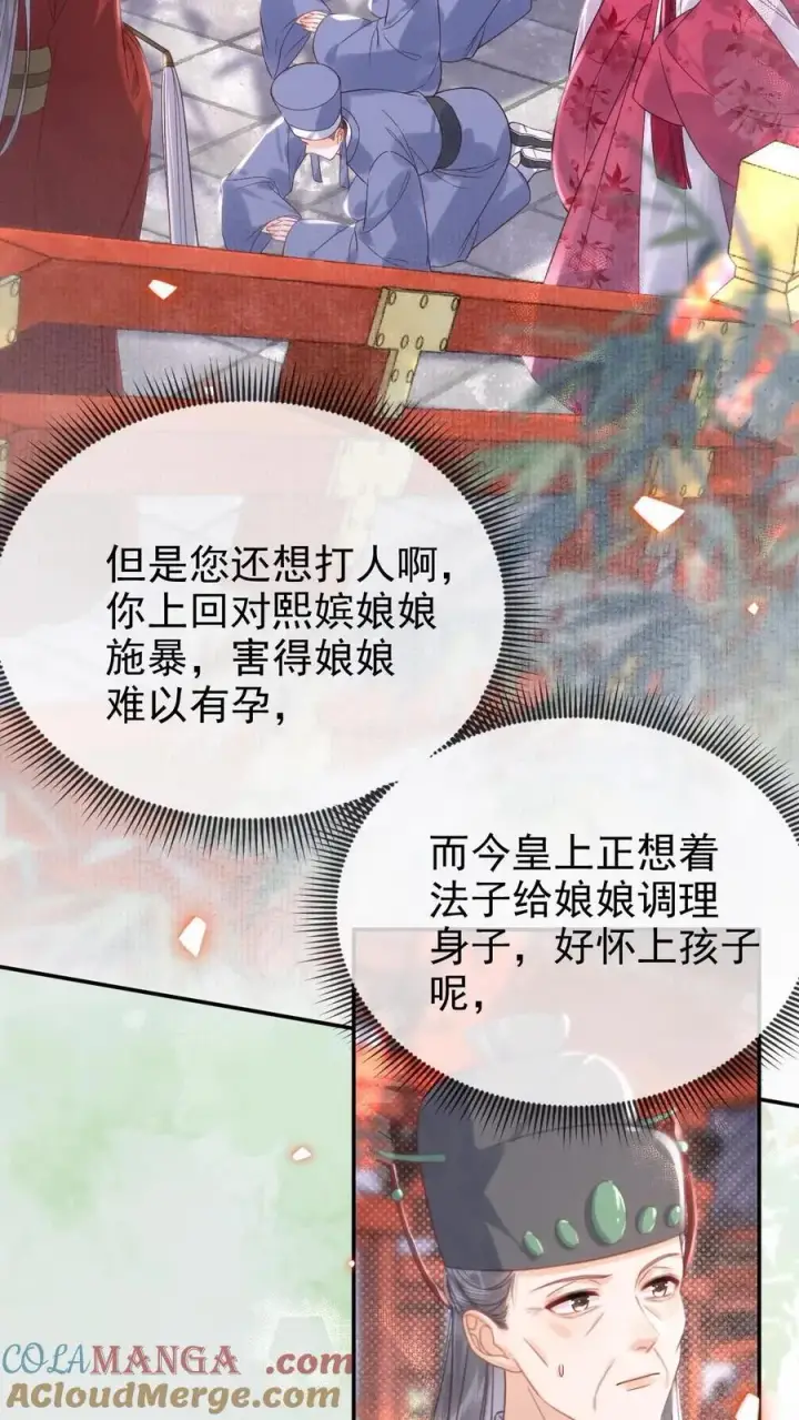 漫画《娇娇贵妃手段高，皇帝不经撩》第300话 正式册封第3张图