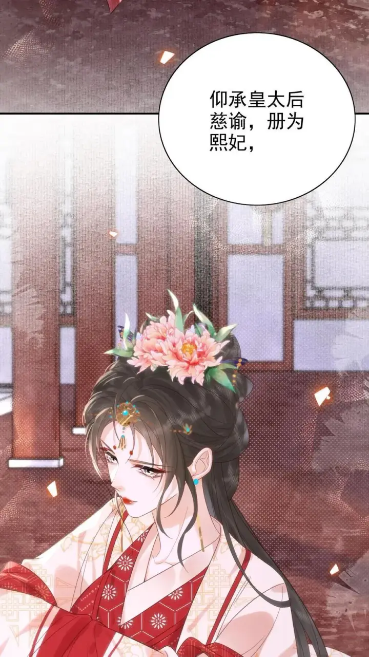 漫画《娇娇贵妃手段高，皇帝不经撩》第300话 正式册封第30张图