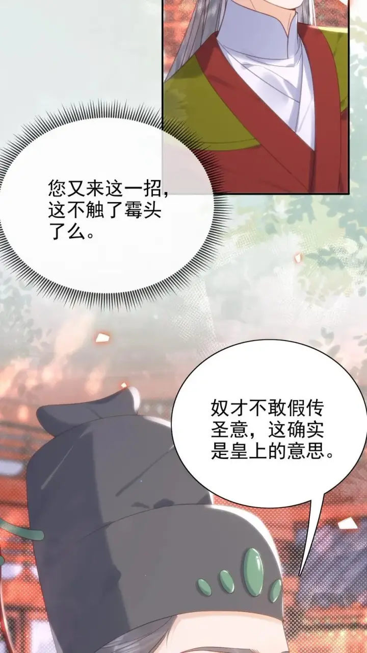 漫画《娇娇贵妃手段高，皇帝不经撩》第300话 正式册封第4张图