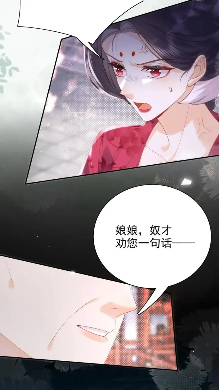 漫画《娇娇贵妃手段高，皇帝不经撩》第300话 正式册封第6张图