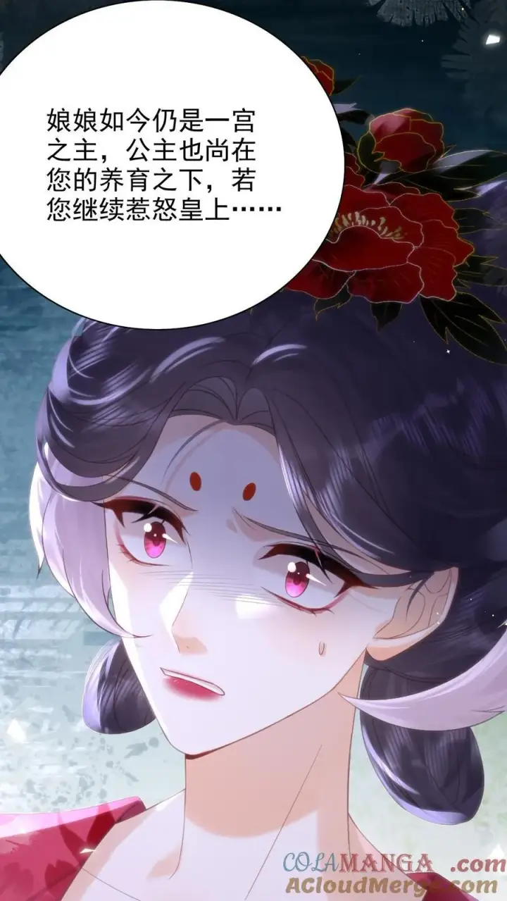 漫画《娇娇贵妃手段高，皇帝不经撩》第300话 正式册封第7张图