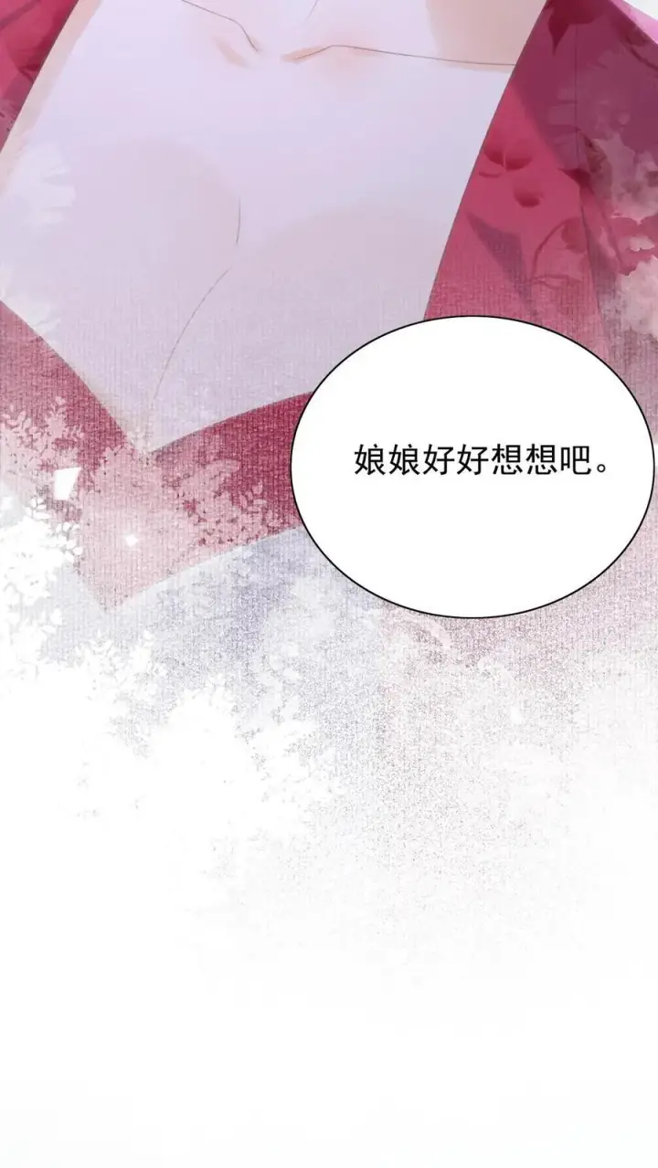 漫画《娇娇贵妃手段高，皇帝不经撩》第300话 正式册封第8张图