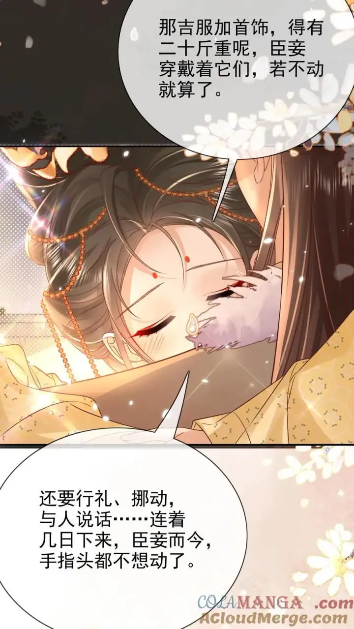漫画《娇娇贵妃手段高，皇帝不经撩》第301话 是宠妃呢第17张图