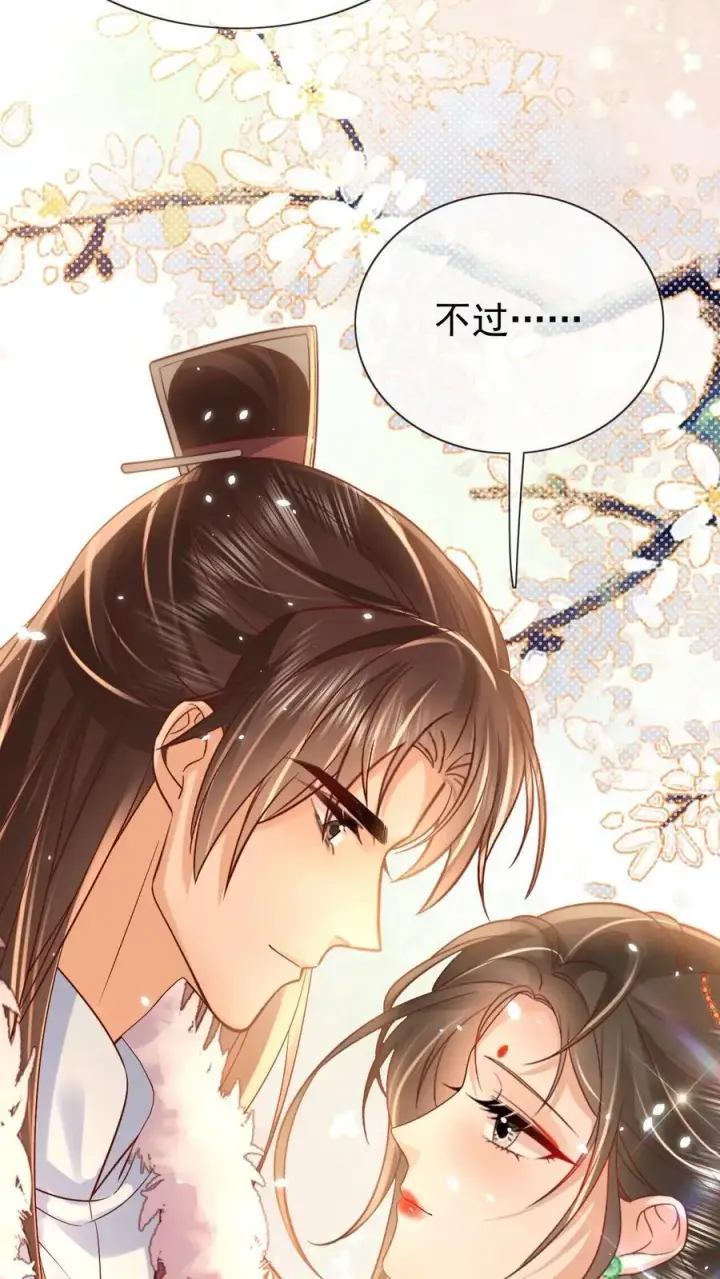 漫画《娇娇贵妃手段高，皇帝不经撩》第301话 是宠妃呢第18张图